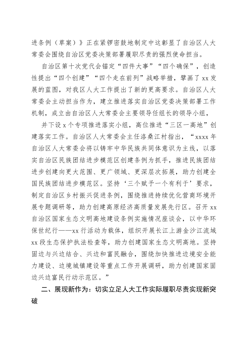 人大常委会聚焦聚力“四个创建”作风建设工作报告_第2页