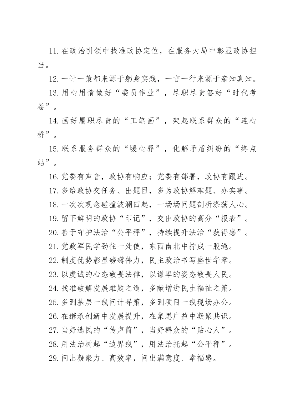 人大政协类过渡句50例_第2页