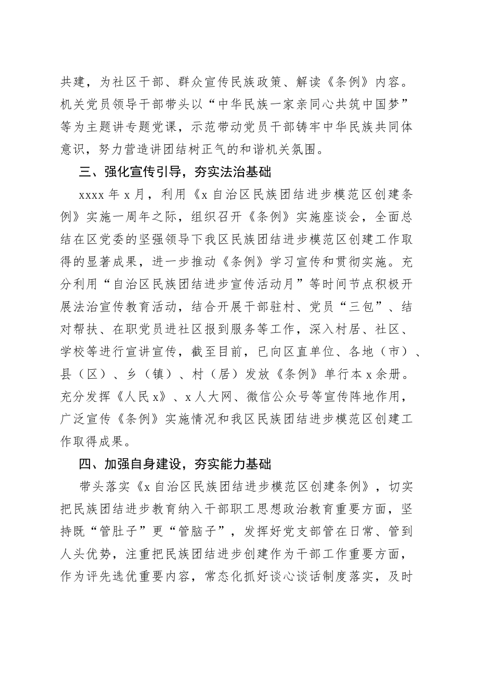 人大机关创建民族团结进步模范单位工作总结汇报报告230726_第2页