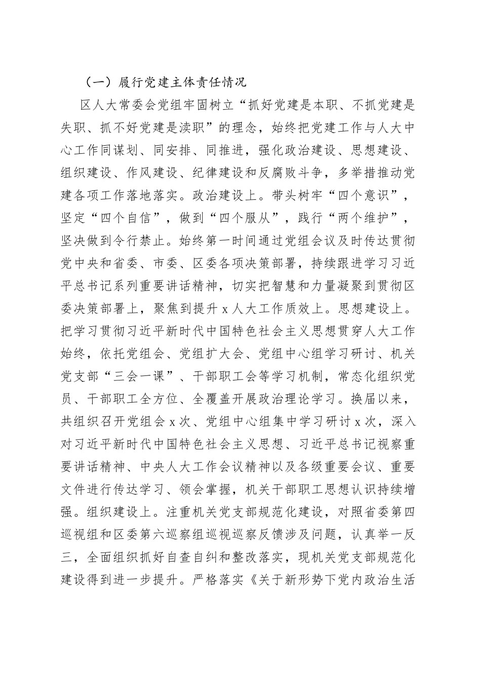 人大机关迎接换届调研工作座谈会近三年五年总结汇报_第2页