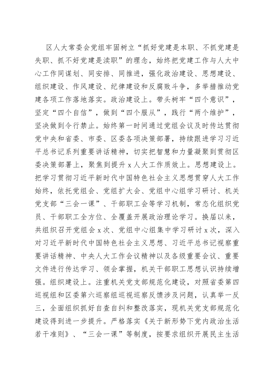 人大机关迎接调研工作座谈会汇报范文_第2页