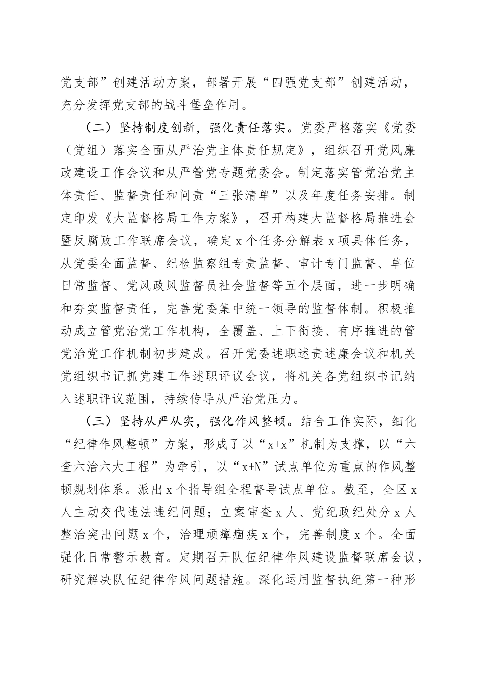 2023年上半年全面从严治党工作报告总结汇报230706_第2页