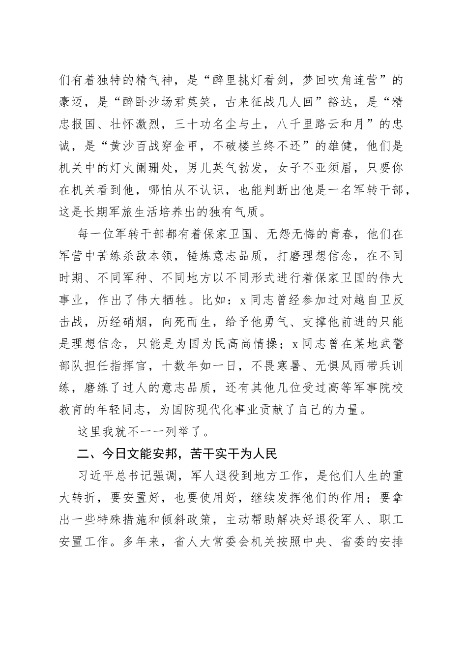 人大机关退役军人座谈会讲话八一建军节_第2页