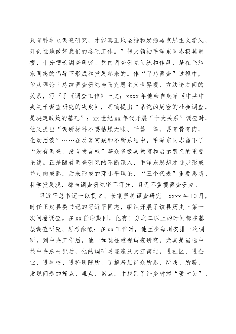 人大系统调查成果分享会上的汇报发言材料_第2页