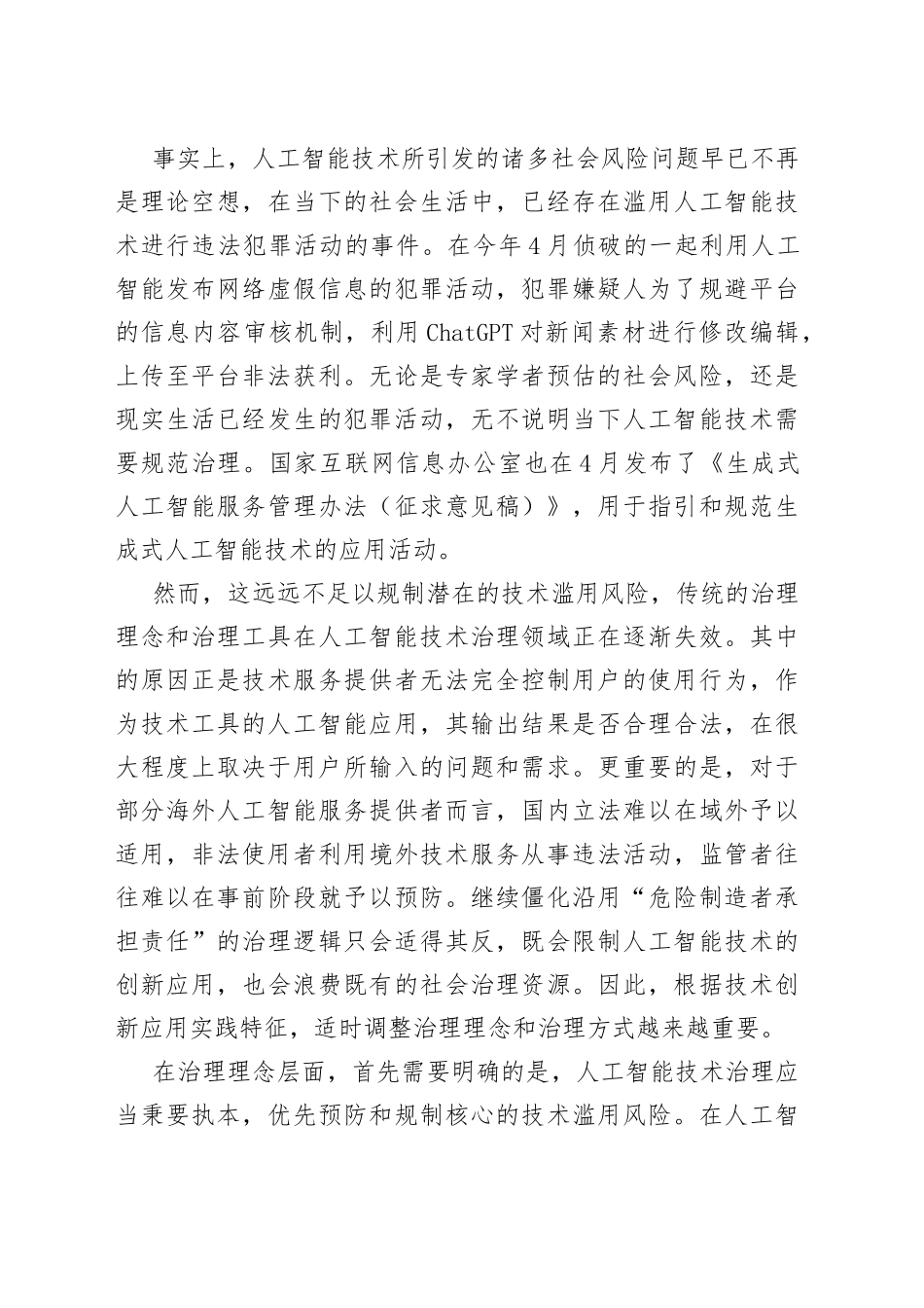 人工智能技术治理应抓住要害_第2页