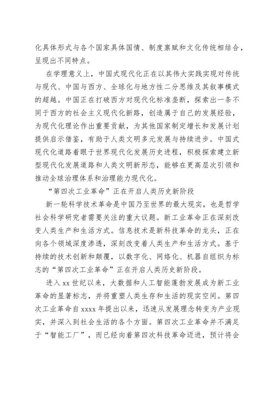 人工智能赋能中国式现代化：发展机遇及风险挑战_第2页