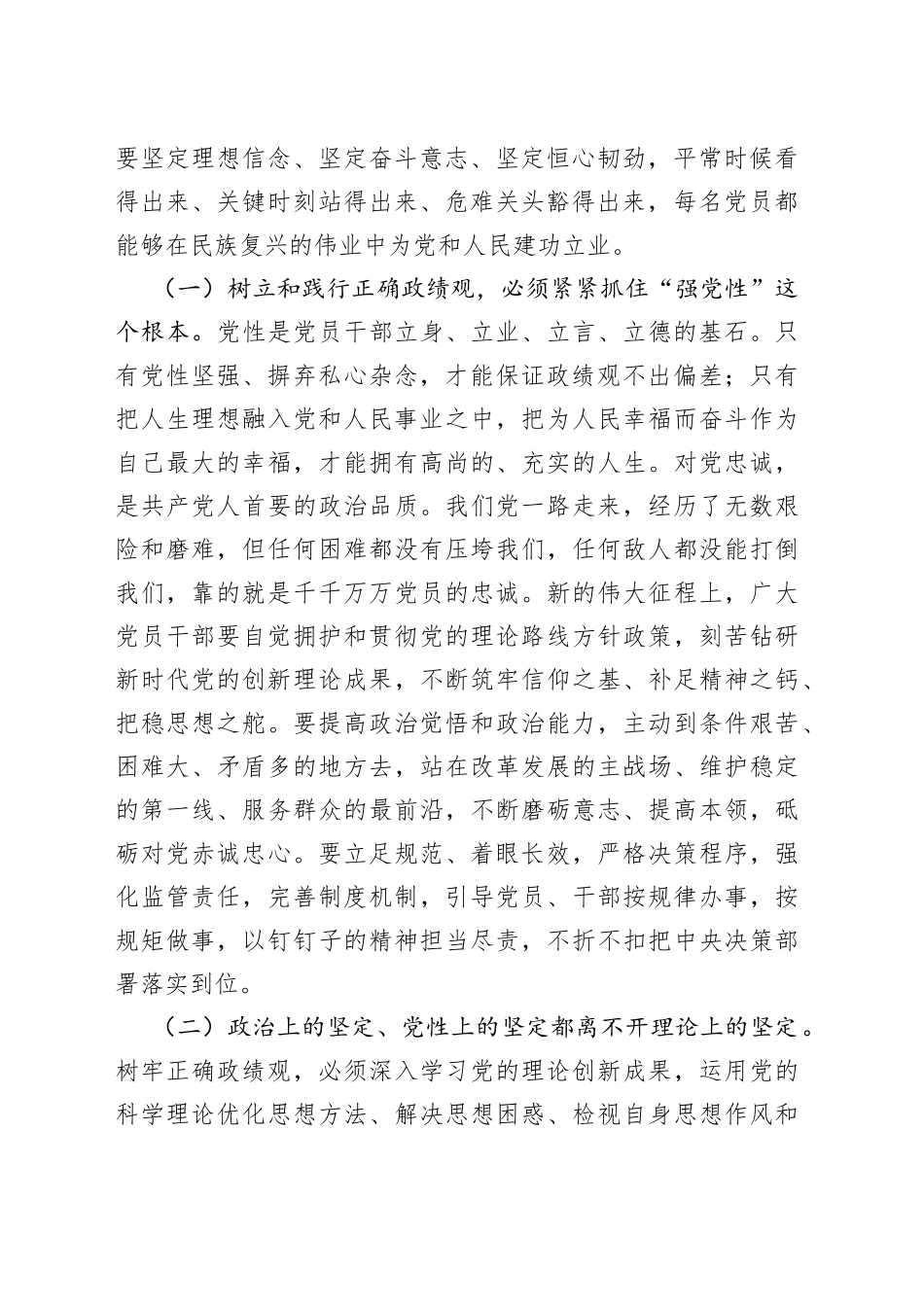 主题教育专题辅导报告讲稿_第2页