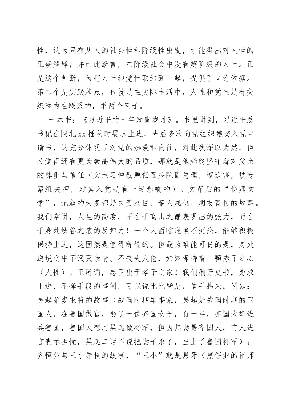 人性之问与党性之责_第2页