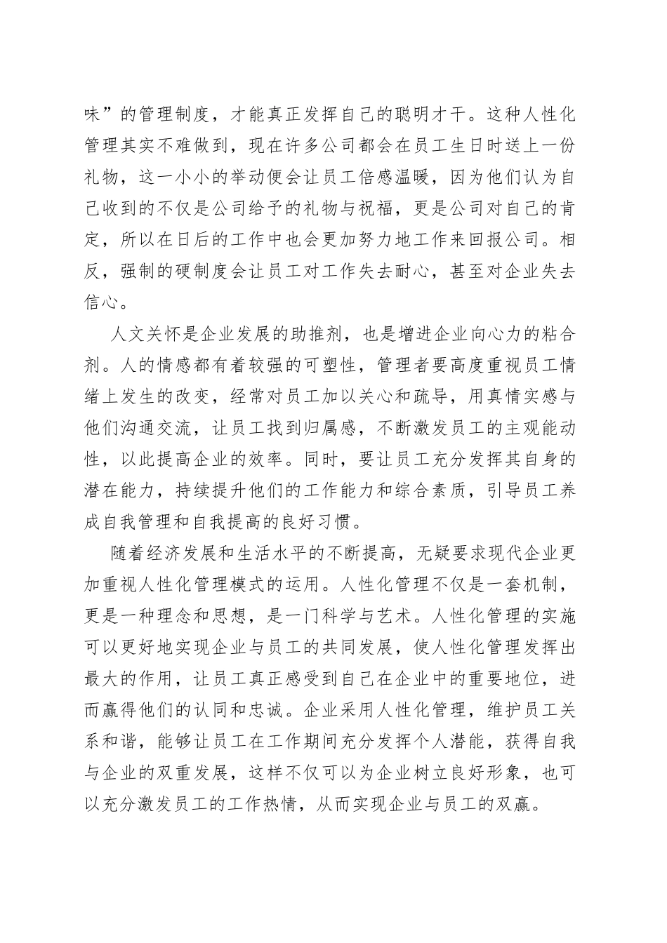 人性化管理之我见_第2页