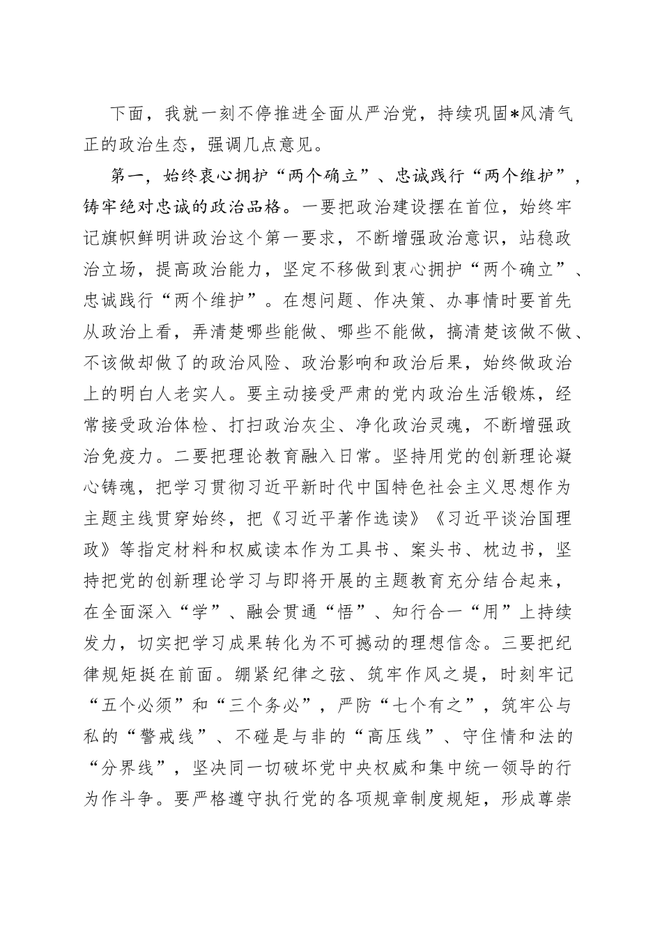 2023年上半年全面从严治党暨党风廉政警示教育大会上的讲话_第2页