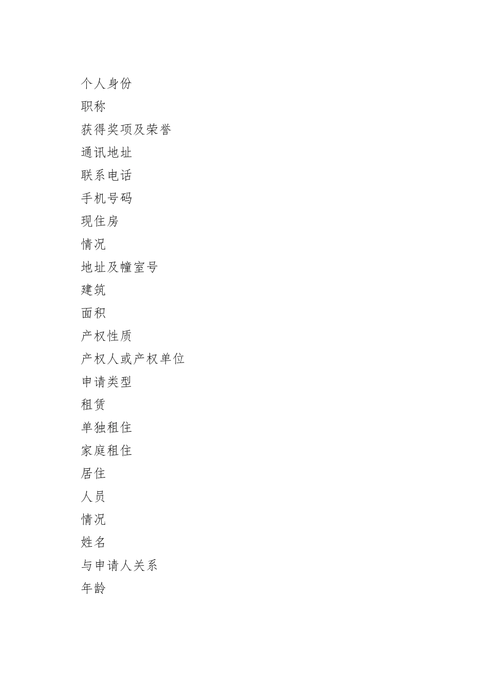 人才公寓申请表_第2页