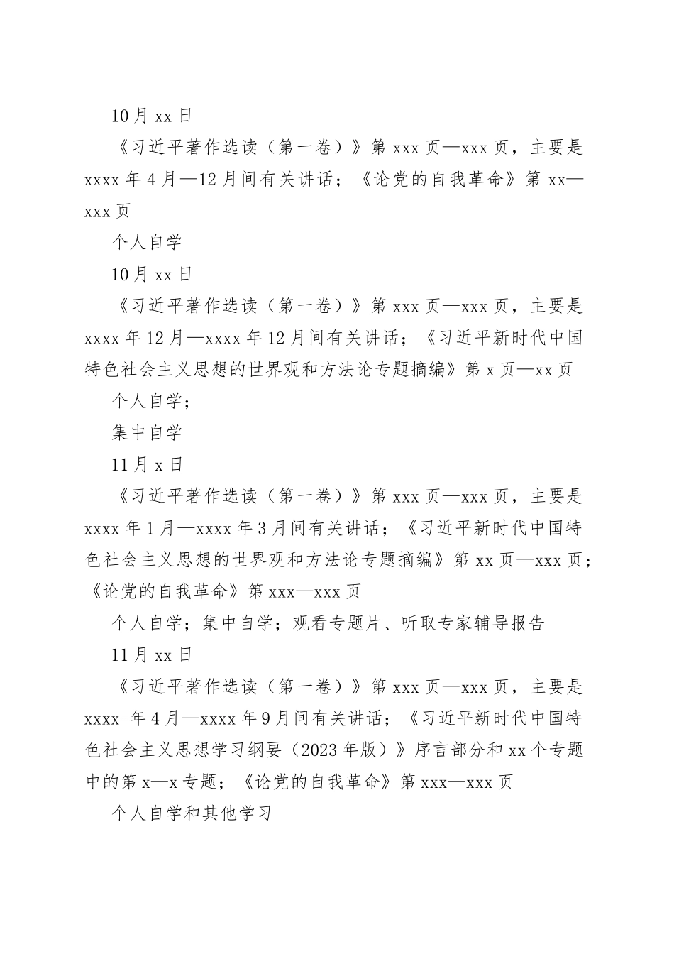 主题教育个人学习计划 _第2页