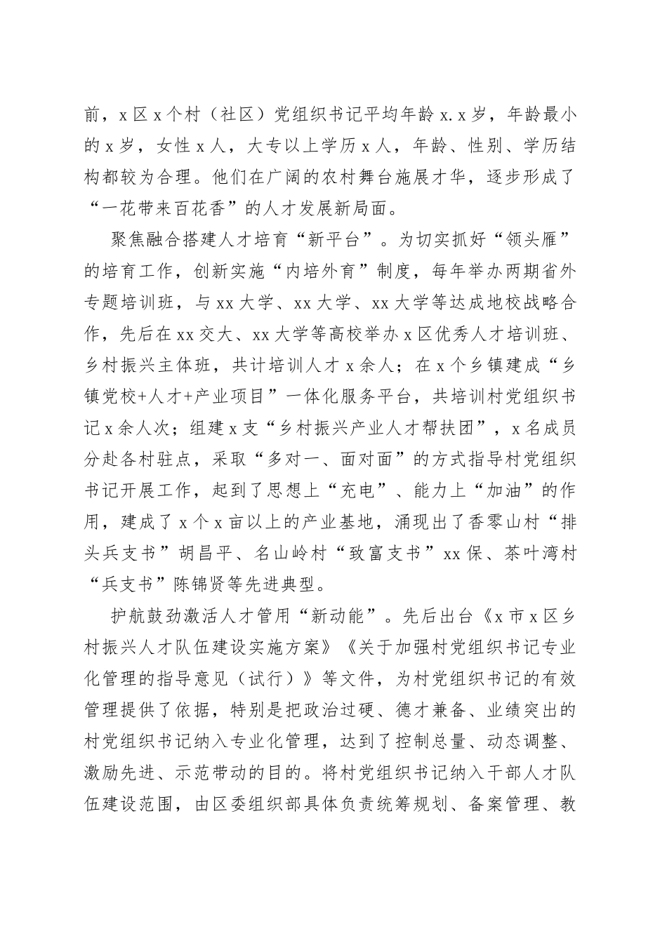 人才办在全区乡村振兴战略实施推进会上的汇报发言材料_第2页