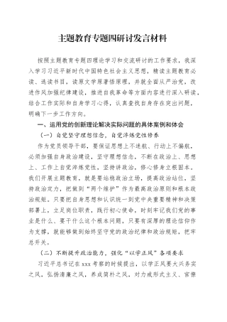 主题教育个人对照检查问题检视剖析措施