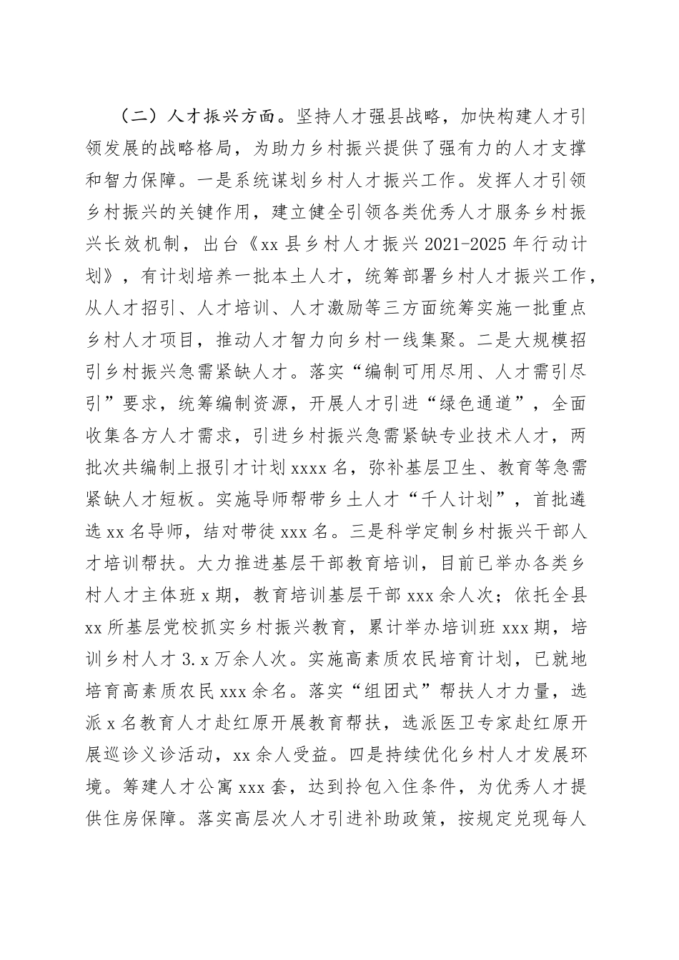 人才和组织振兴专班工作情况汇报_第2页