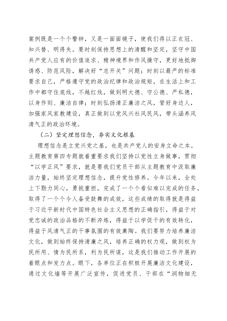 主题教育个人对照检查问题检视剖析自我革命全面从严治党措施_第2页