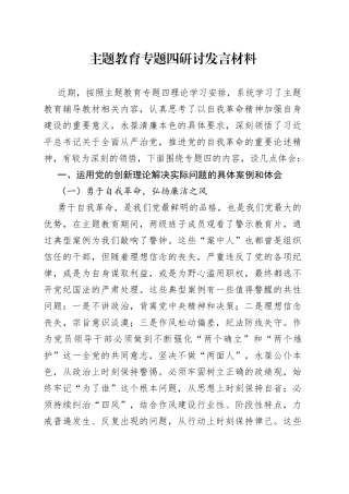 主题教育个人对照检查问题检视剖析自我革命全面从严治党措施