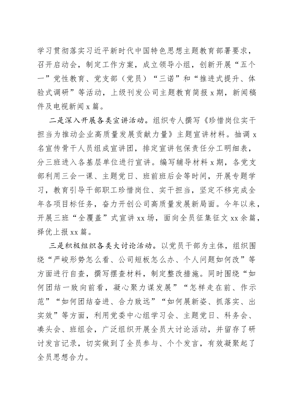 2023年上半年公司形势任务教育工作汇报总结报告_第2页