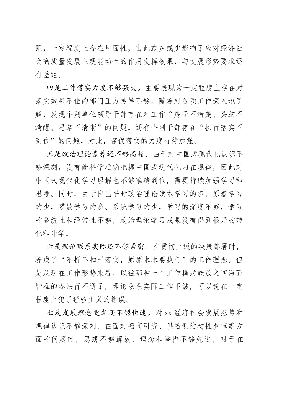 主题教育中存在的问题个人查摆检视材料_第2页