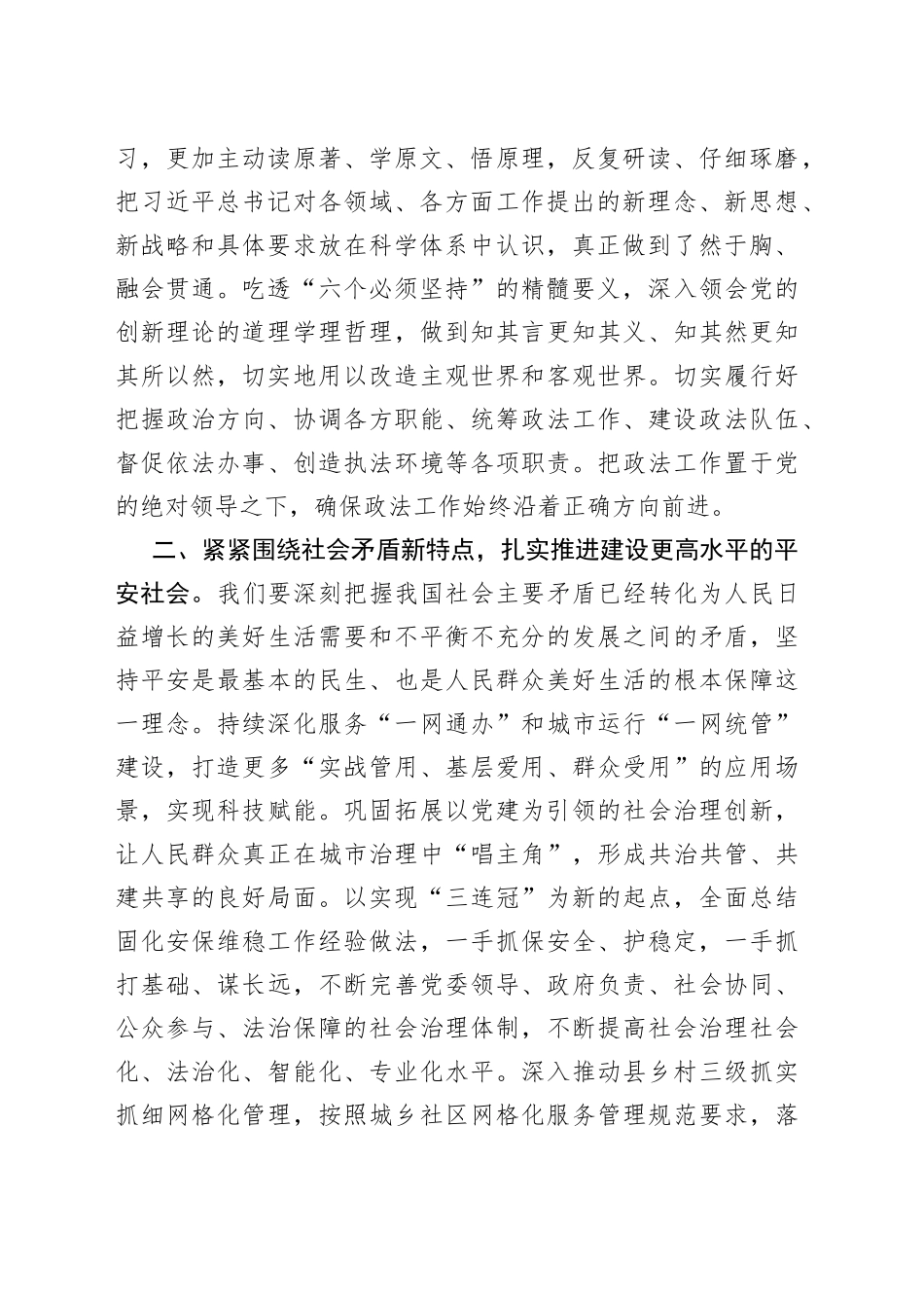 主题教育主题党课材料（第2批）_第2页