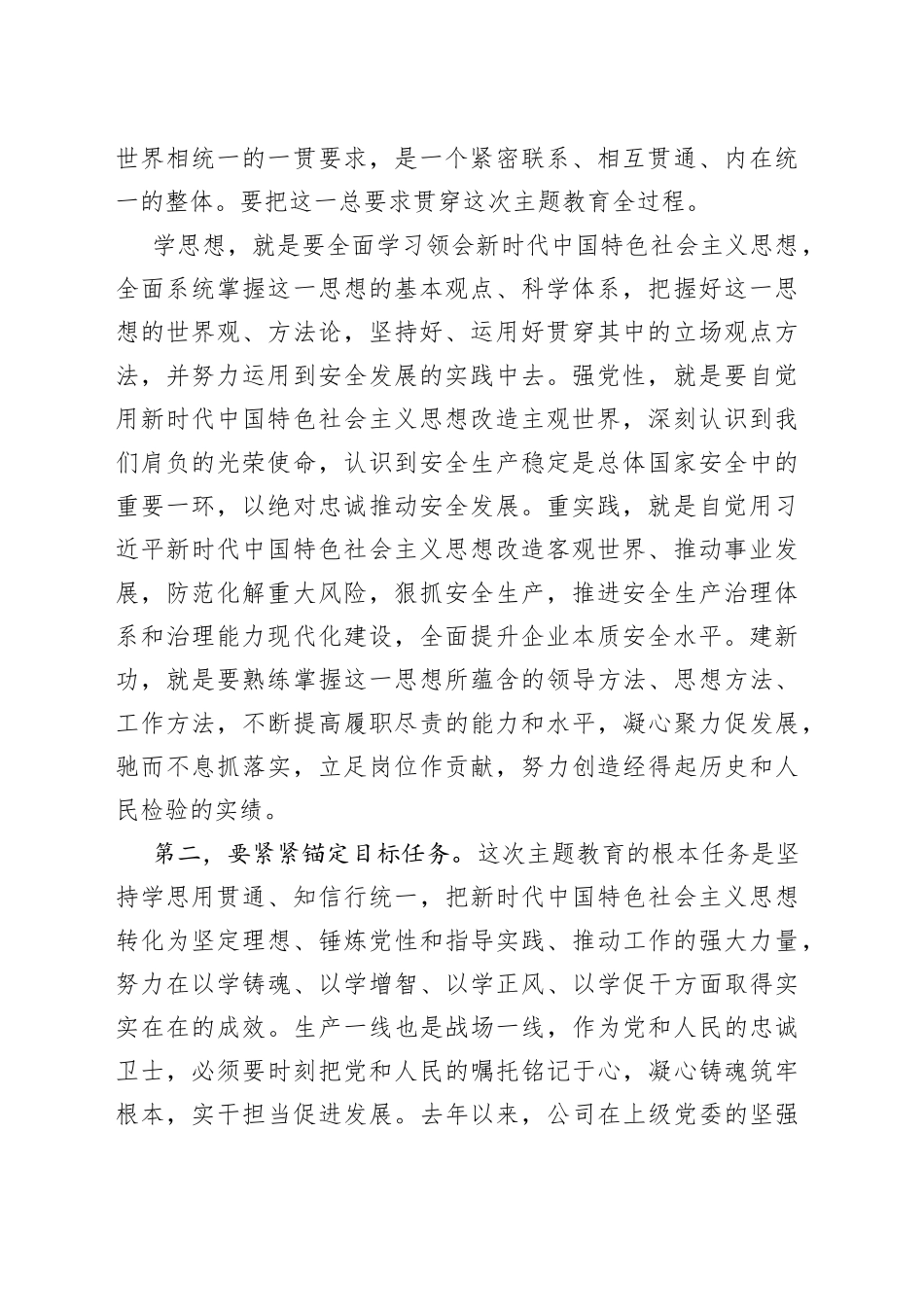 主题教育交流发言材料：驰而不息抓落实立足岗位作贡献_第2页
