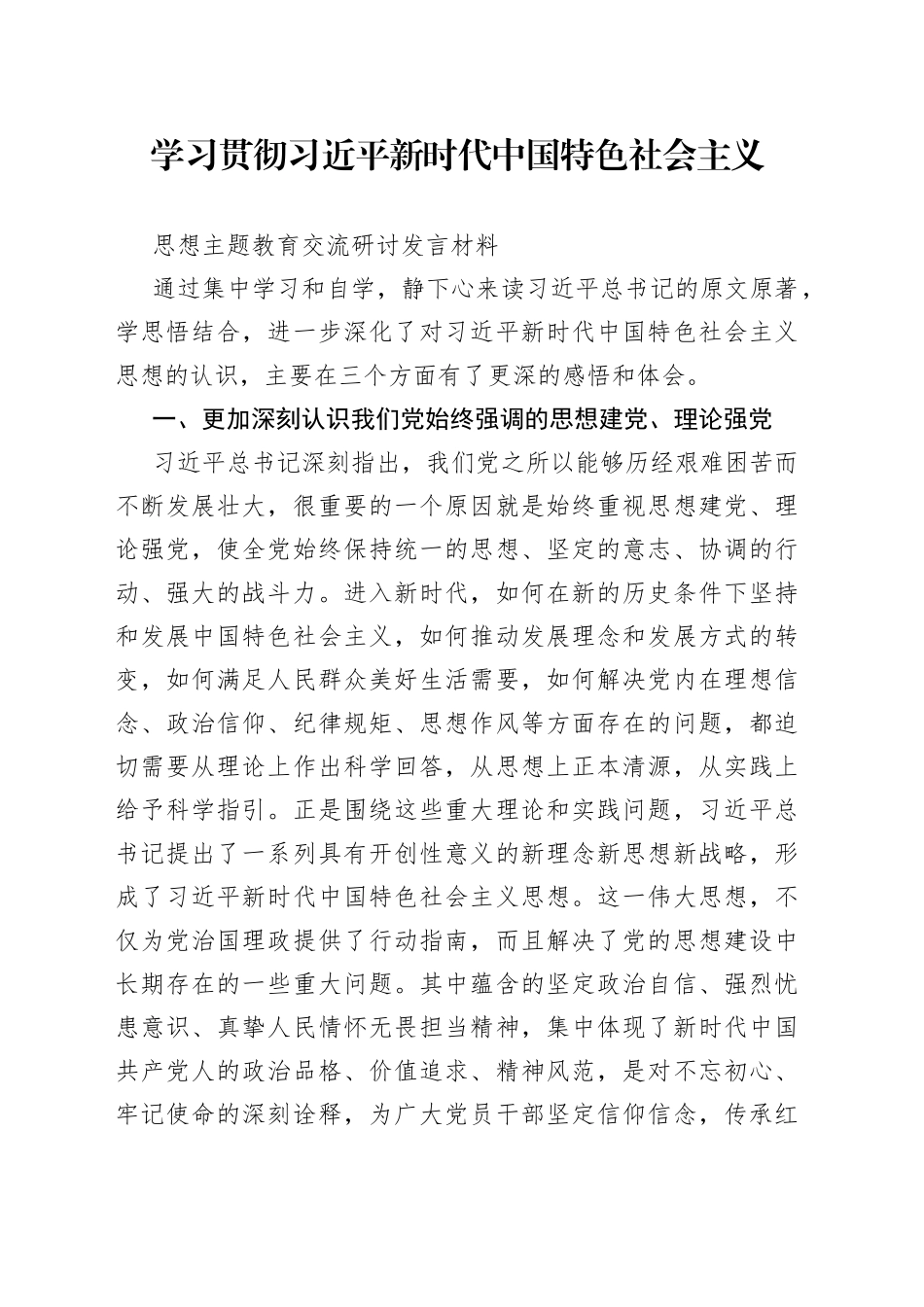 主题教育交流研讨发言材料  住建局_第1页