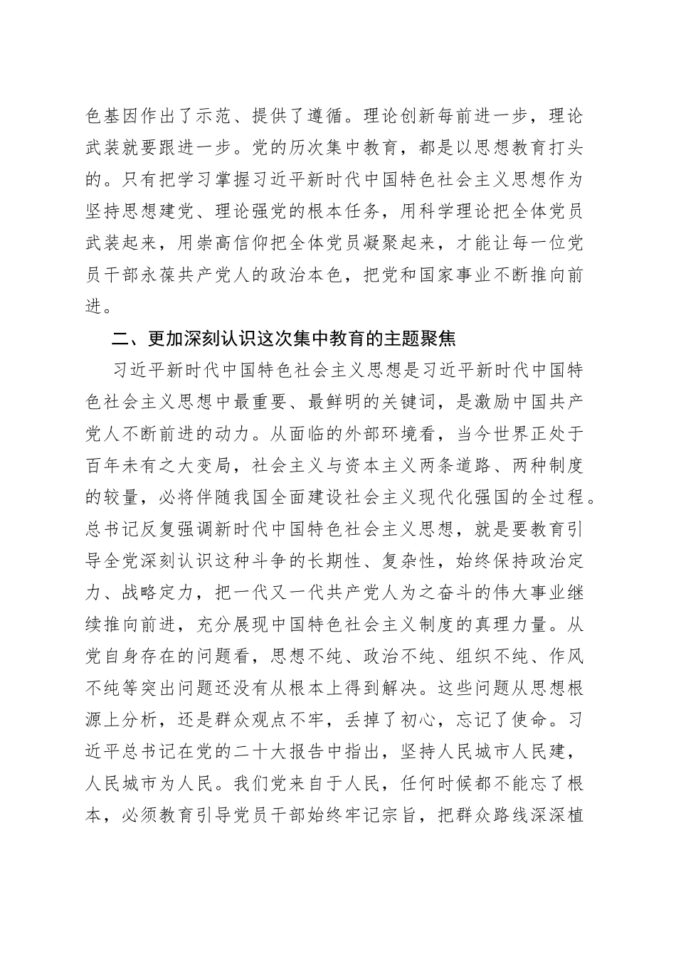 主题教育交流研讨发言材料  住建局_第2页