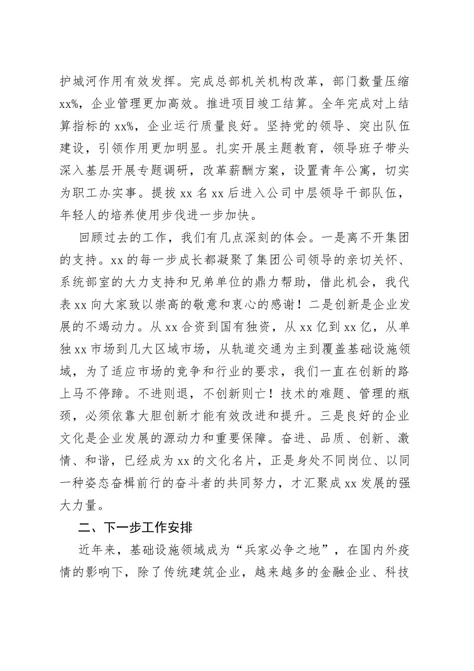 2023年上半年公司重点工作汇报和下半年工作计划（国有企业集团，业务总结报告）_第2页