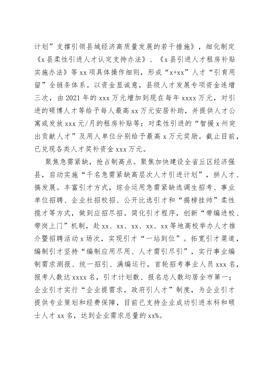 人才工作经验交流材料：不拘一格闯新路 千里登门纳贤才_第2页