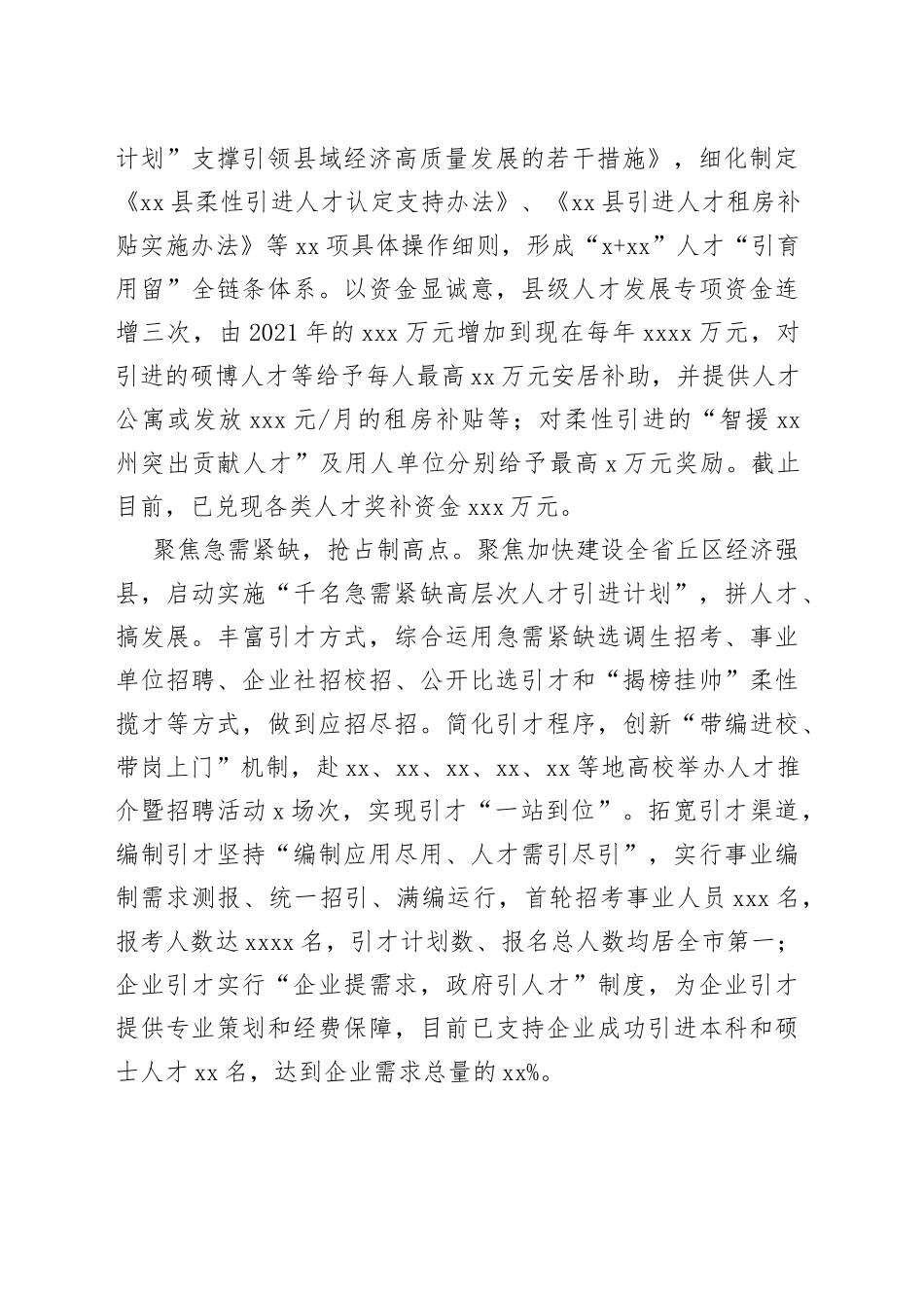 人才工作经验交流材料：不拘一格闯新路+千里登门纳贤才_第2页