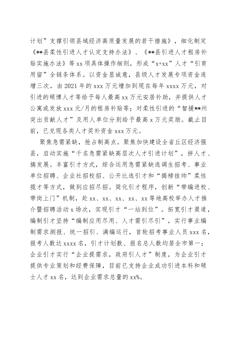 人才工作经验交流：不拘一格闯新路 千里登门纳贤才_第2页