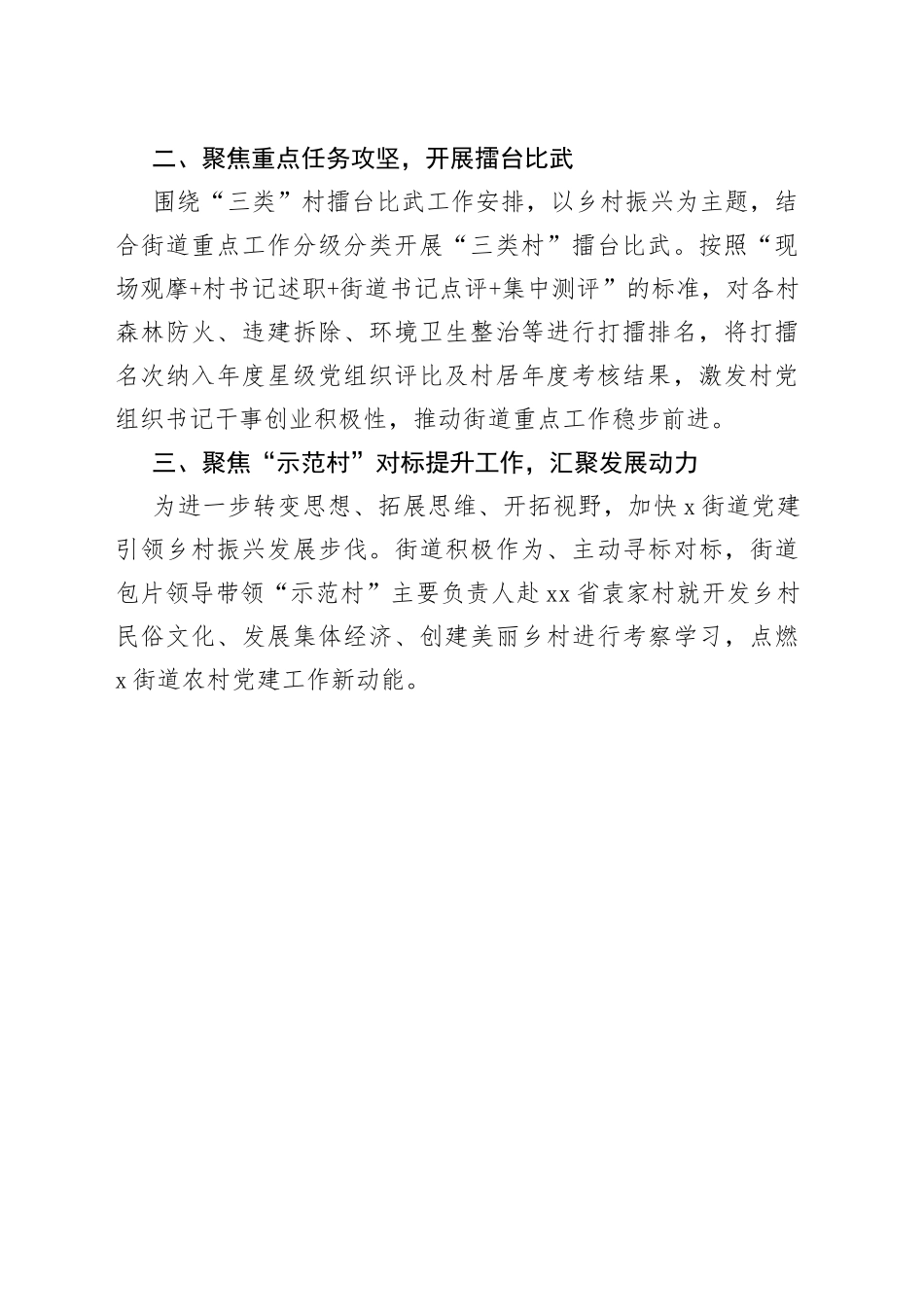 2023年上半年农村党建工作总结汇报报告230617_第2页