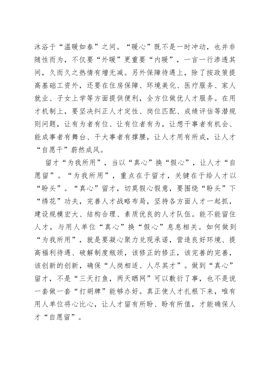 人才贵在“为我所用”_第2页