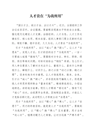 人才贵在“为我所用”