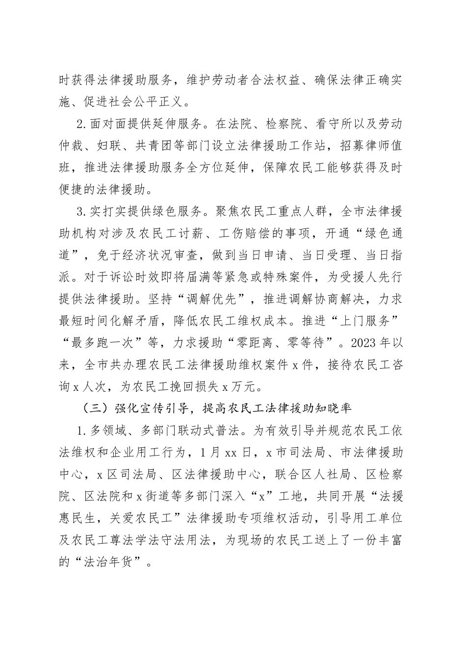 2023年上半年农民工法律援助工作总结汇报报告市_第2页