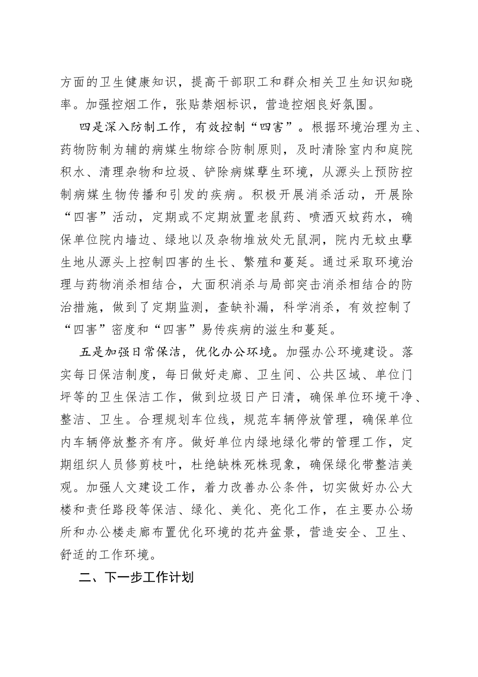 2023年上半年创建国家卫生县城工作总结城市汇报报告_第2页