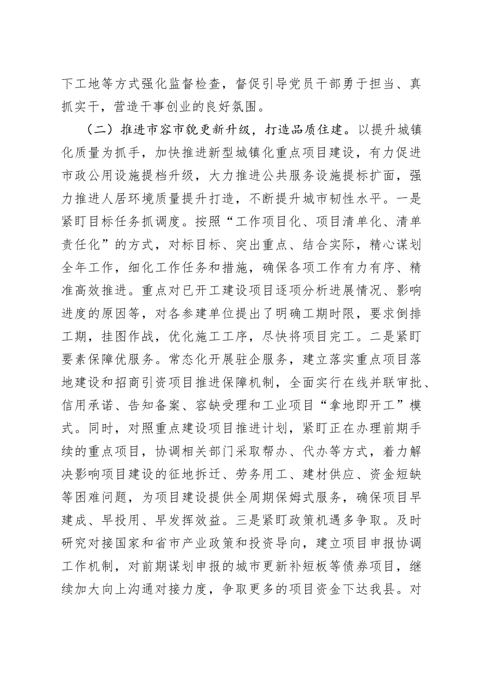 2023年上半年区住房和城乡建设局工作总结及下半年工作计划_第2页