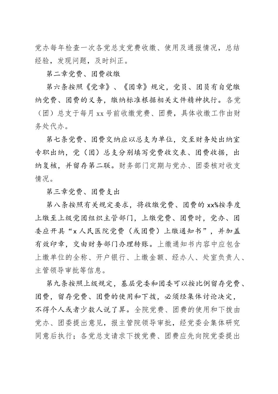 人民医院党费、团费管理使用办法_第2页