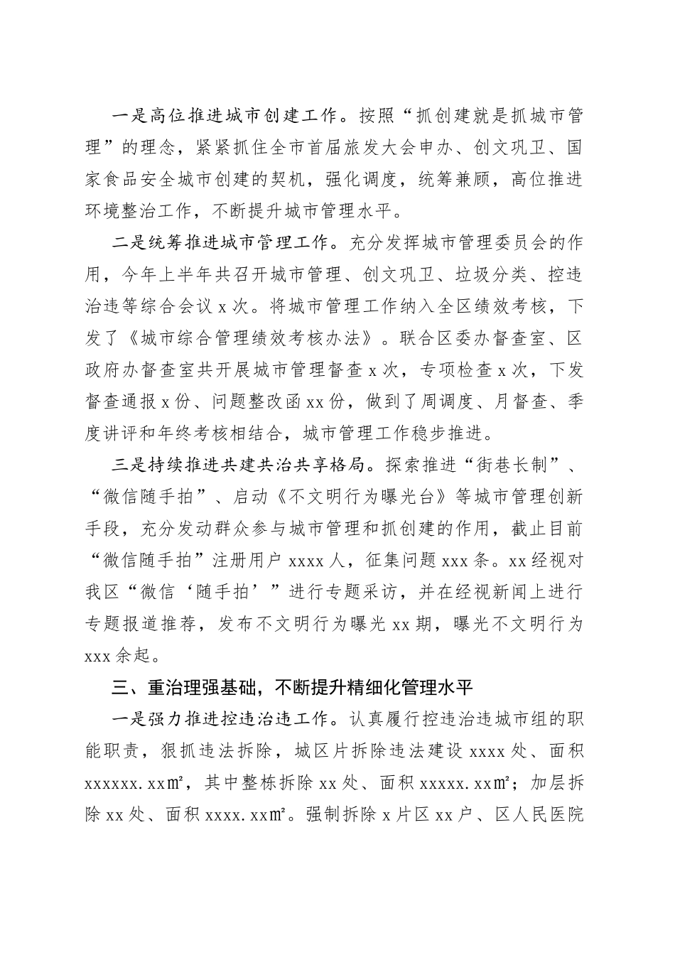 2023年上半年区城市管理工作总结(1)_第2页