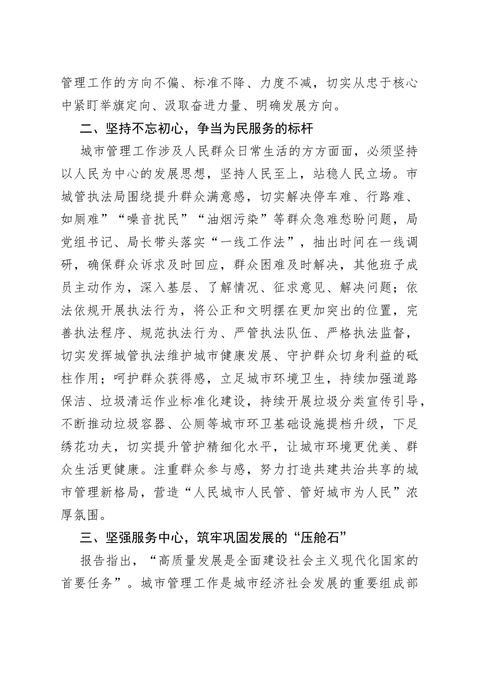 人民城市人民管  管好城市为人民_第2页