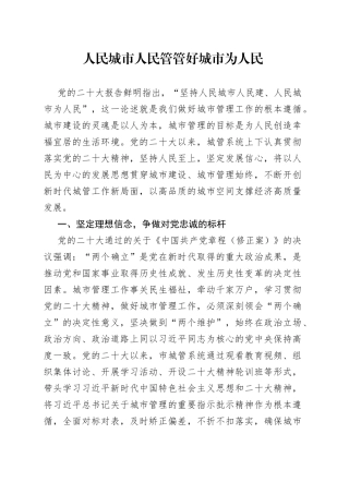 人民城市人民管  管好城市为人民