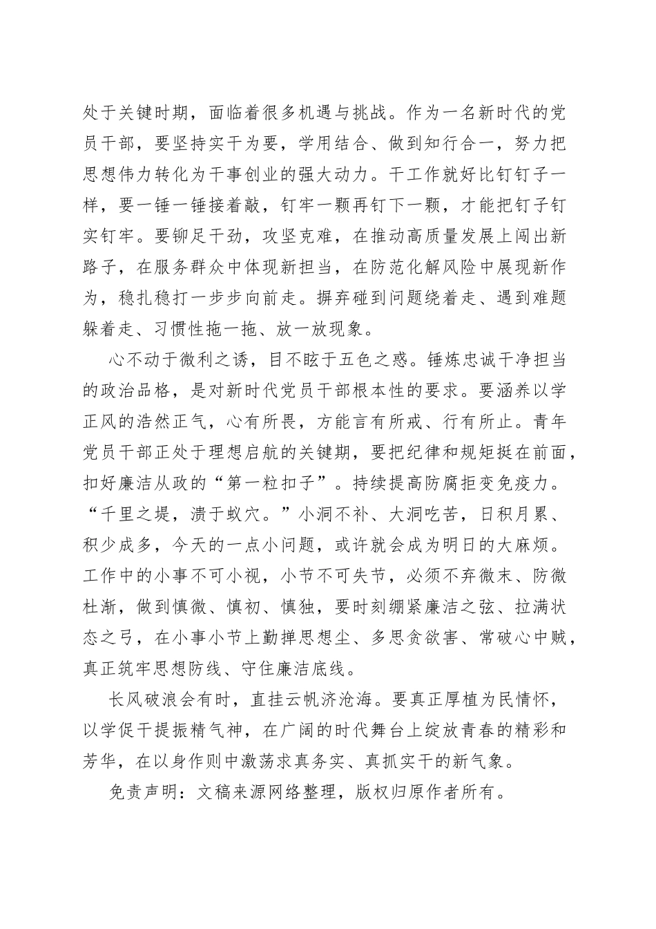 主题教育交流研讨材料厚植为民情怀以学促干提振精气神_第2页