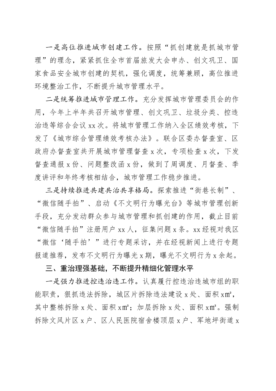 2023年上半年区城市管理工作总结_第2页