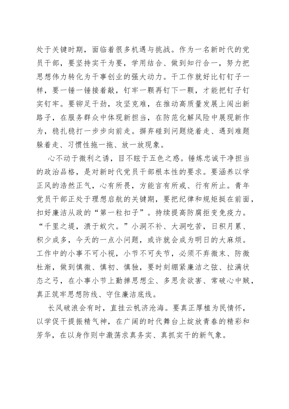 主题教育交流研讨材料：厚植为民情怀以学促干提振精气神_第2页