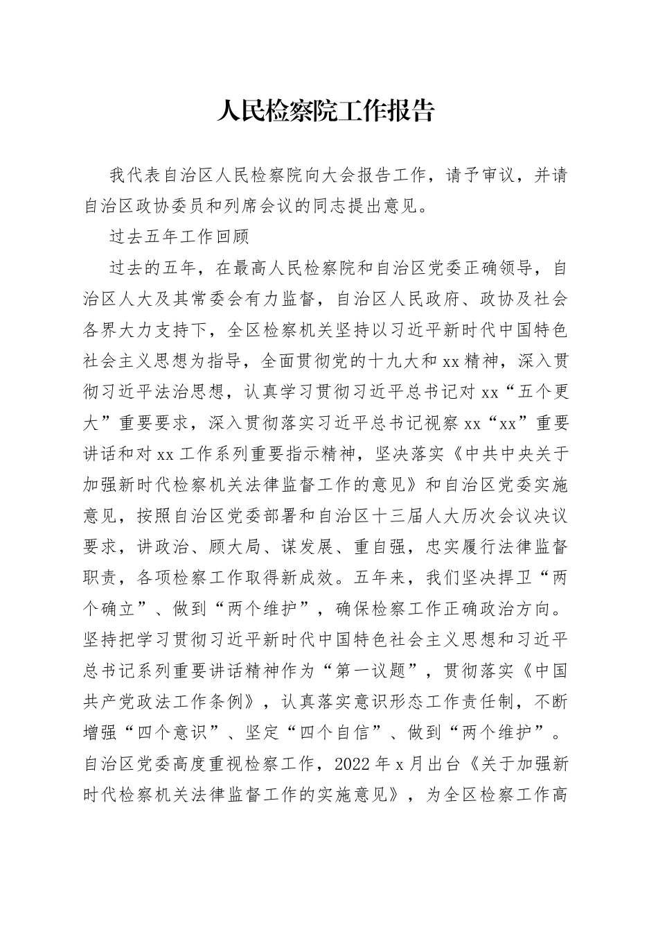 人民检察院工作报告_第1页
