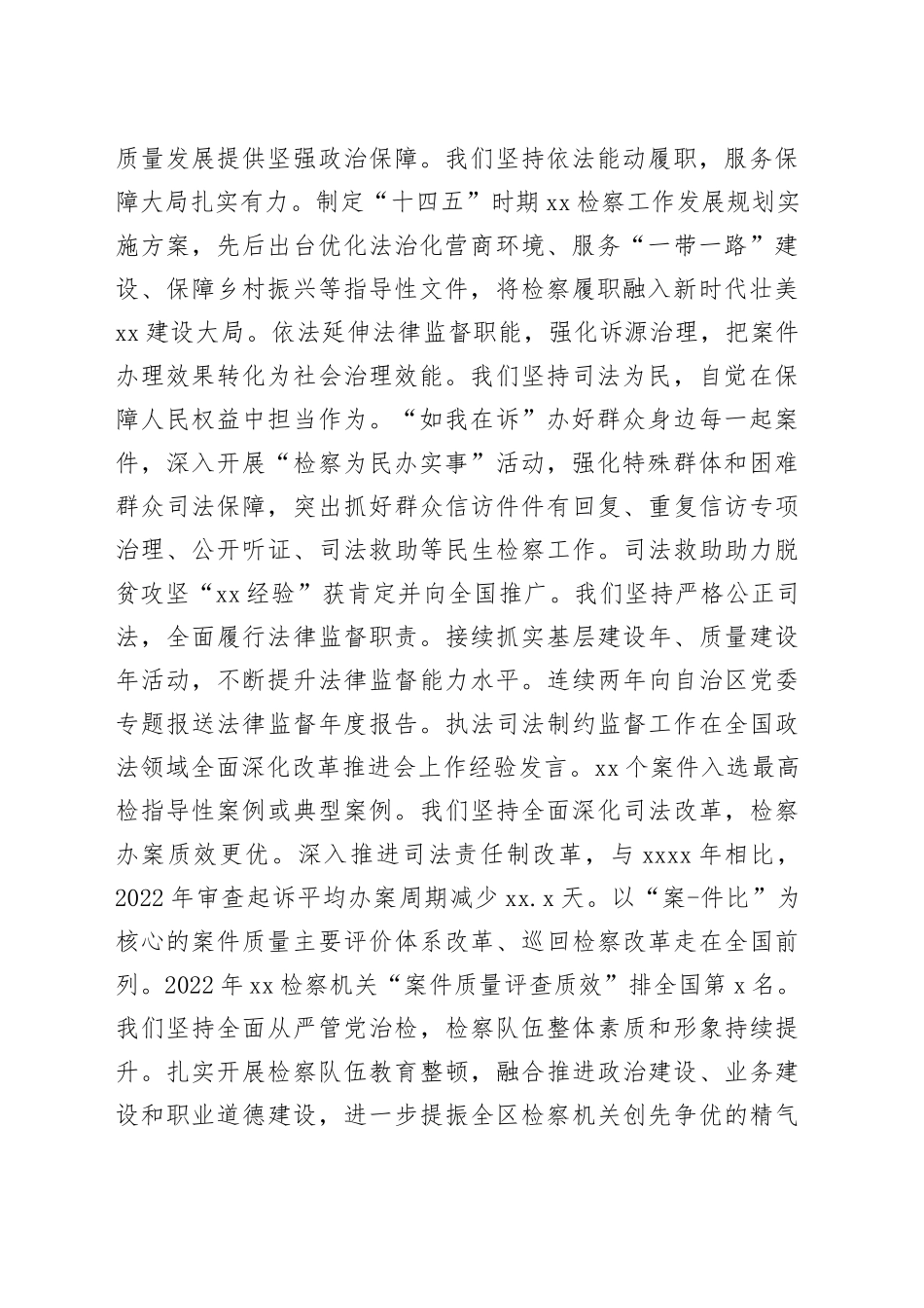 人民检察院工作报告_第2页