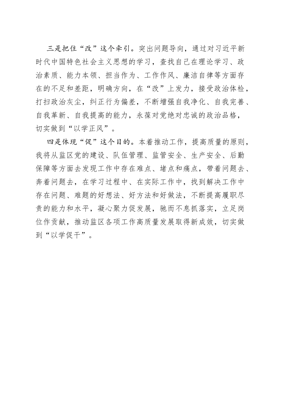 主题教育以学促干研讨发言材料学习心得体会_第2页