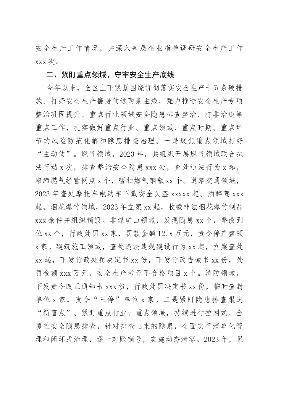 2023年上半年区安全生产工作情况汇报_第2页