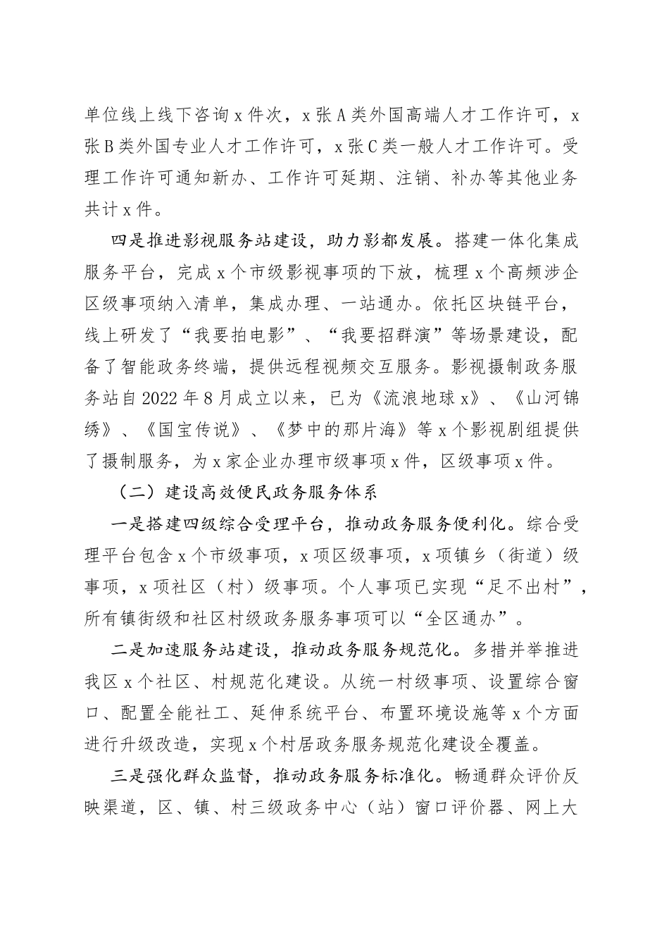 2023年上半年区政务服务管理局优化营商环境工作汇报_第2页