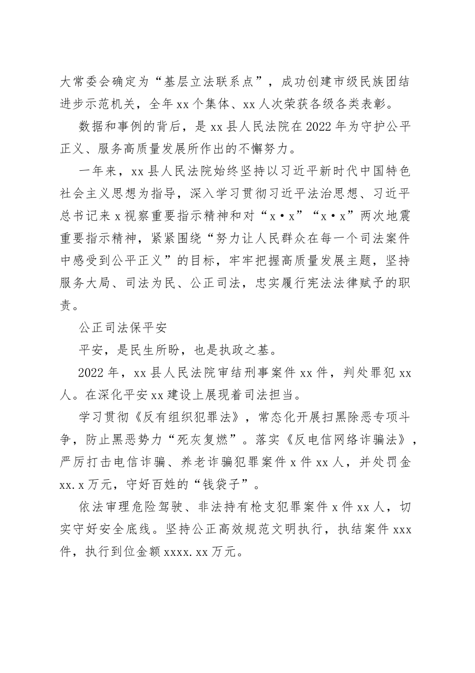人民法院2022年工作综述合集（9篇）_第2页
